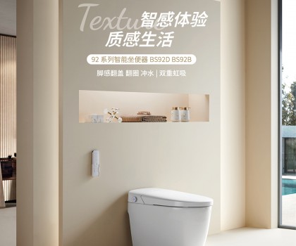 鷹衛(wèi)浴新品92系列智能坐便器全新上市！