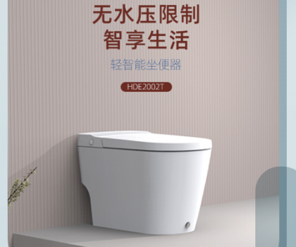 智享零壓生活，惠達(dá)衛(wèi)浴HDE2002T輕智能馬桶