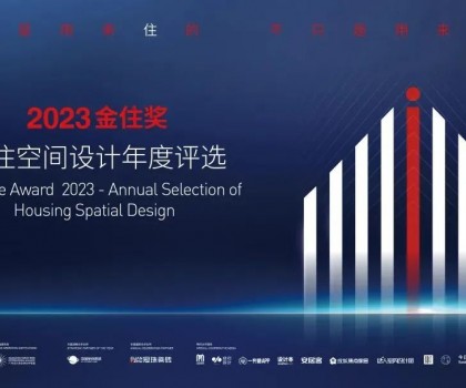 金住獎│參評倒計時！冠珠瓷磚繼續(xù)攜手廣州設(shè)計周，為愛奔赴美好