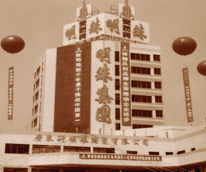 歲月鎏金，有您見證！新明珠集團歷史物件及影像資料征集開始啦！