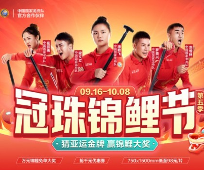 官宣！冠珠瓷磚攜手中國國家龍舟隊，硬氣拼出中國美