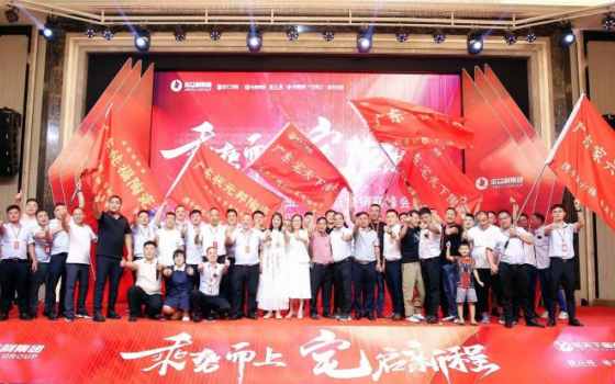 啟航新征程|宅天下企業(yè)開業(yè)盛典暨經銷商峰會圓滿舉行！