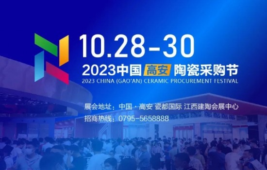 超150家企業(yè)報名參展！2023陶瓷采購節(jié)精彩亮點搶先看