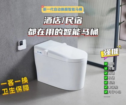 【新品推薦】酒店民宿商場都在用的全自動(dòng)換膜智能馬桶，航牌2218來了！