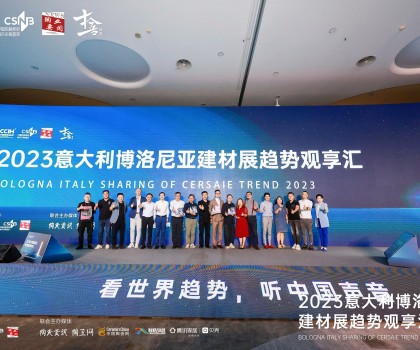 看世界趨勢，聽中國聲音，2023意大利博洛尼亞建材展趨勢觀享匯圓滿落幕！
