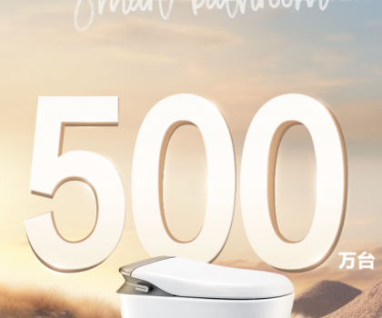 智能馬桶銷量破500萬！箭牌家居智能衛(wèi)浴2.0時(shí)代來襲