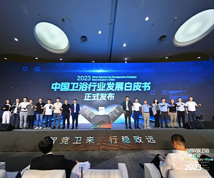 智競衛(wèi)來，行穩(wěn)致遠！恒潔載譽2023中國民族衛(wèi)浴發(fā)展峰會
