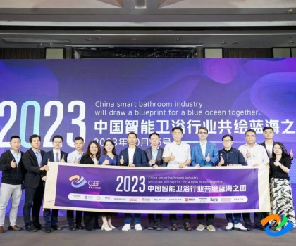 智享空間，品智之選！恒潔載譽(yù)2023中國(guó)智能衛(wèi)浴行業(yè)高峰論壇
