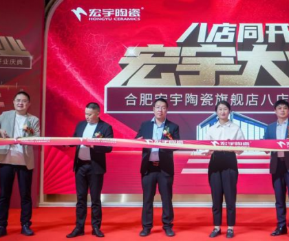 宏宇大業(yè)，再啟新篇！合肥宏宇八店盛大同開(kāi)！