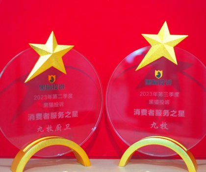 行業(yè)唯一！九牧繼續(xù)蟬聯(lián)“消費(fèi)者服務(wù)之星”