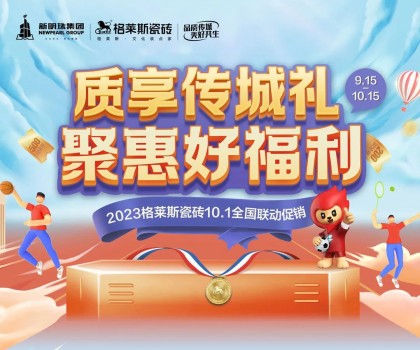 這把高端局！格萊斯瓷磚營銷破圈，國貨力量燃動全國