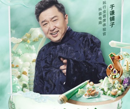 群“寶”薈萃：珠寶文玩好物榜發(fā)布，煥新產(chǎn)地好生意！