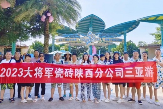 凝心聚力，榮耀同行丨大將軍西安優(yōu)秀經(jīng)銷商“三亞游”熱血?dú)w來