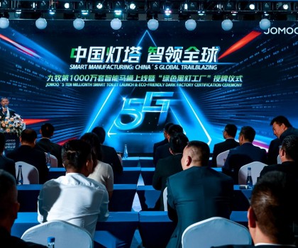 第1000萬套智能馬桶上線! 九牧發(fā)布數(shù)智戰(zhàn)略5.0，開啟科技衛(wèi)浴新時代