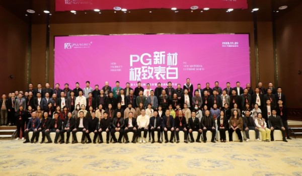 ?PG新材，極致表白 | 意大利PG新品發(fā)布暨企業(yè)戰(zhàn)略發(fā)布會圓滿舉行！
