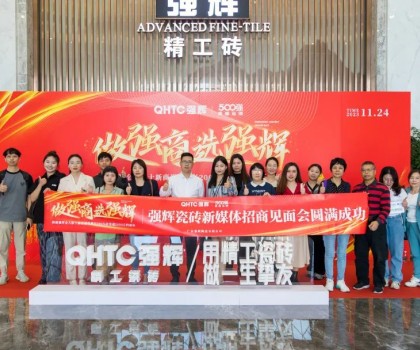 強(qiáng)輝招商媒體見面會 | 揭秘強(qiáng)輝金九銀十新商逆勢增長200%、首發(fā)超2000萬的秘訣