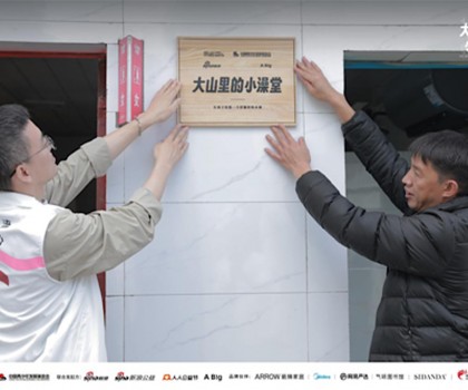“箭牌澤計劃”聯(lián)合各界力量改造大山里的小澡堂，讓愛“澡”開始