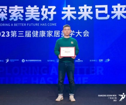 2023第三屆健康家居美學大會成功舉辦！朗司衛(wèi)浴榮獲“創(chuàng)新單位”