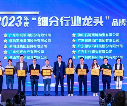 高質(zhì)量發(fā)展，制造業(yè)當(dāng)家│新明珠集團(tuán)榮獲2023年度“細(xì)分行業(yè)龍頭”品牌企業(yè)