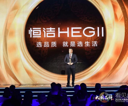 品質(zhì)實(shí)力，價(jià)值引領(lǐng)！恒潔榮膺CCTV大國(guó)品牌-2023年度價(jià)值品牌