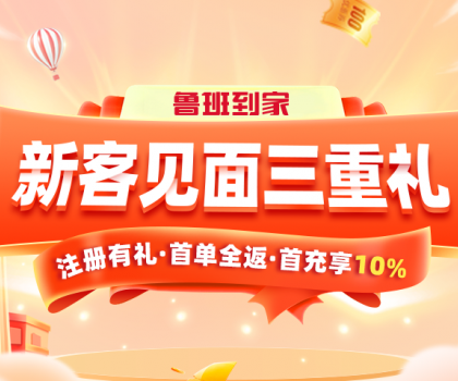 衛(wèi)浴人專屬，魯班到家重磅福利來襲！