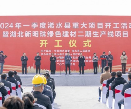 立足新起點(diǎn)｜湖北新明珠綠色建材二期生產(chǎn)線項(xiàng)目舉行開工儀式！