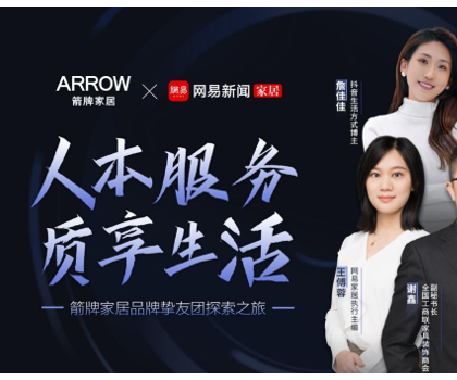 三十年深耕人本主義，箭牌家居引領(lǐng)行業(yè)高質(zhì)量服務(wù)標(biāo)準(zhǔn)