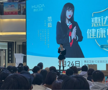 明星范茹助陣惠達衛(wèi)?。√粕酱黉N活動掀起搶購熱潮