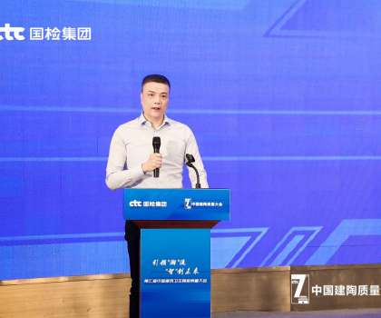 持質(zhì)以恒，共筑未來！恒潔在中國建筑衛(wèi)生陶瓷質(zhì)量大會分享高質(zhì)量發(fā)展經(jīng)驗
