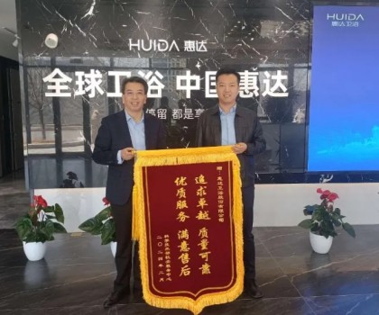 惠達衛(wèi)浴獲科學技術(shù)部認可，卓越品質(zhì)與優(yōu)質(zhì)服務(wù)贏得高度贊譽