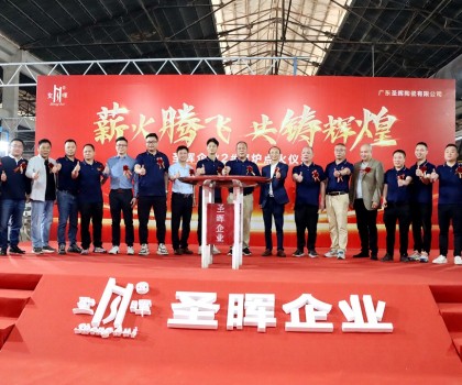圣暉企業(yè)2號窯爐點(diǎn)火大吉、產(chǎn)銷兩旺干勁足！