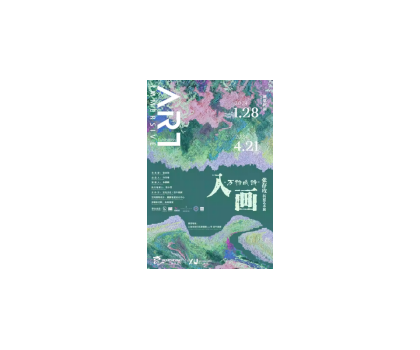 咻！藝術(shù)花開(kāi)，這個(gè)春天來(lái)上?？醋钏囆g(shù)的展