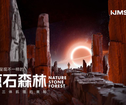 2024佛山潭洲展，KIMS巖板 將發(fā)布超質(zhì)感巖板新品，“原石森林”系列！