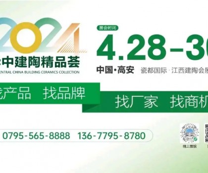 4月28日華中建陶第一展亮點(diǎn)紛呈！多家衛(wèi)浴及石材企業(yè)首次參展