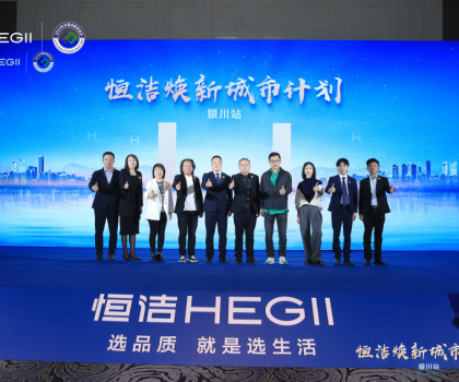品質(zhì)煥新，再譜新篇！恒潔煥新城市計(jì)劃·銀川站盛大啟動(dòng)