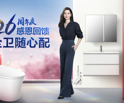 感恩回饋，全衛(wèi)隨心配！恒潔26周年慶震撼來(lái)襲