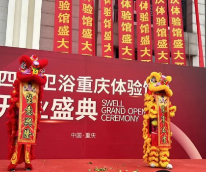 四維800㎡體驗(yàn)館盛大開業(yè)，中華老字號(hào)展現(xiàn)衛(wèi)浴新風(fēng)尚！