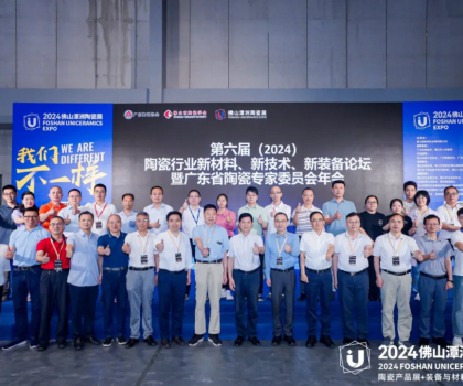 第六屆（2024）陶瓷行業(yè)新材料、新技術、新裝備論壇暨廣東省陶瓷專家委員會年會成功舉辦