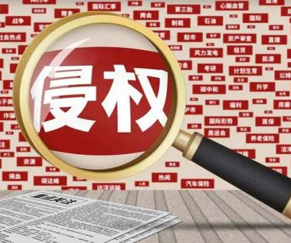 索賠32萬！知名男星訴一陶瓷公司侵權(quán)