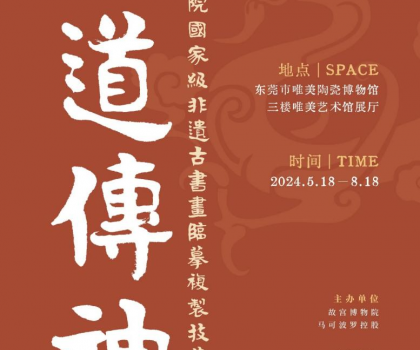 5·18新展預(yù)告，馬可波羅控股邀您共賞故宮博物院專題展覽