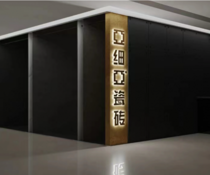 實力品牌｜攜手500強 贏在亞細亞財富招商會——誠邀您攜手，共創(chuàng)財富！