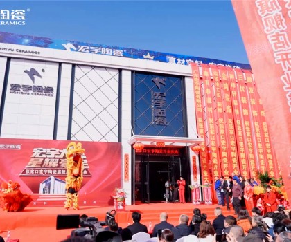 河北張家口宏宇旗艦店2000㎡展廳盛裝開(kāi)業(yè)！美好啟程，閃耀全城！