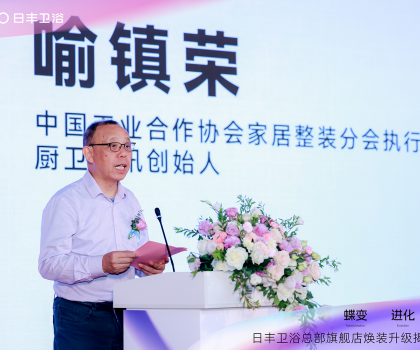 蝶變 進(jìn)化 共創(chuàng)｜2024日豐衛(wèi)浴總部旗艦店煥裝揭幕盛典暨全國代理商峰會圓滿成功！