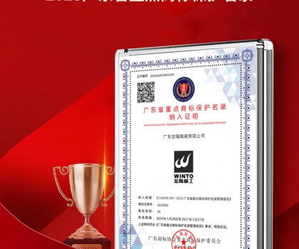 宏陶瓷磚商標(biāo)入選“2023廣東省重點商標(biāo)保護名錄”，詮釋品牌硬核實力！