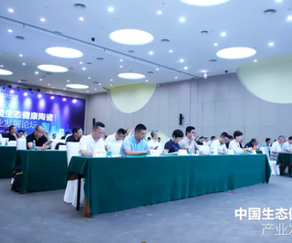 中國生態(tài)健康陶瓷產業(yè)發(fā)展論壇圓滿落幕，惠達衛(wèi)浴引領健康潮流