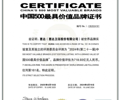 連續(xù)21年丨“中國500最具價(jià)值品牌”榜單，惠達(dá)衛(wèi)浴品牌價(jià)值飆升至718.93億