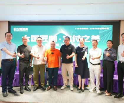 億固集團(tuán)攜手廣東省裝飾行業(yè)協(xié)會成功舉辦【煥新安居交付峰會】，共譜家裝行業(yè)新篇章！
