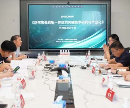 國際領(lǐng)先 | 新巖素「熱彎陶瓷巖板一體盆」通過科技成果鑒定，產(chǎn)品遙遙領(lǐng)先
