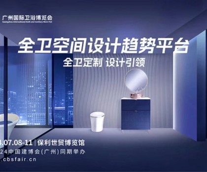 展會直擊｜華藝衛(wèi)浴首秀閃耀2024廣州衛(wèi)博會，精工+全衛(wèi)定制引領(lǐng)市場新動向！