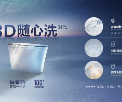 行業(yè)首批！恒潔智能坐便器全機種通過“國字號”3C認證